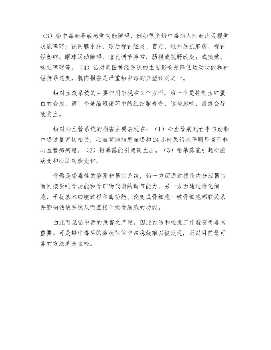 铅中毒的症状和危害_第2页