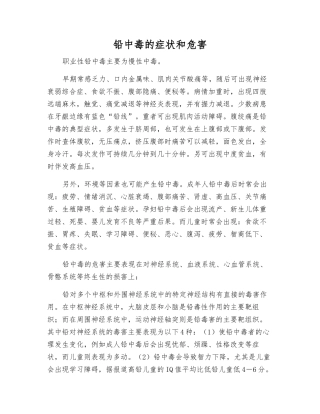 铅中毒的症状和危害