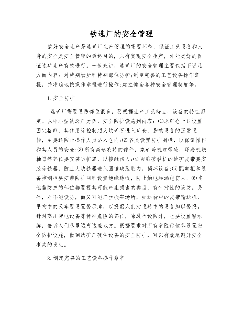 铁选厂的安全管理_第1页