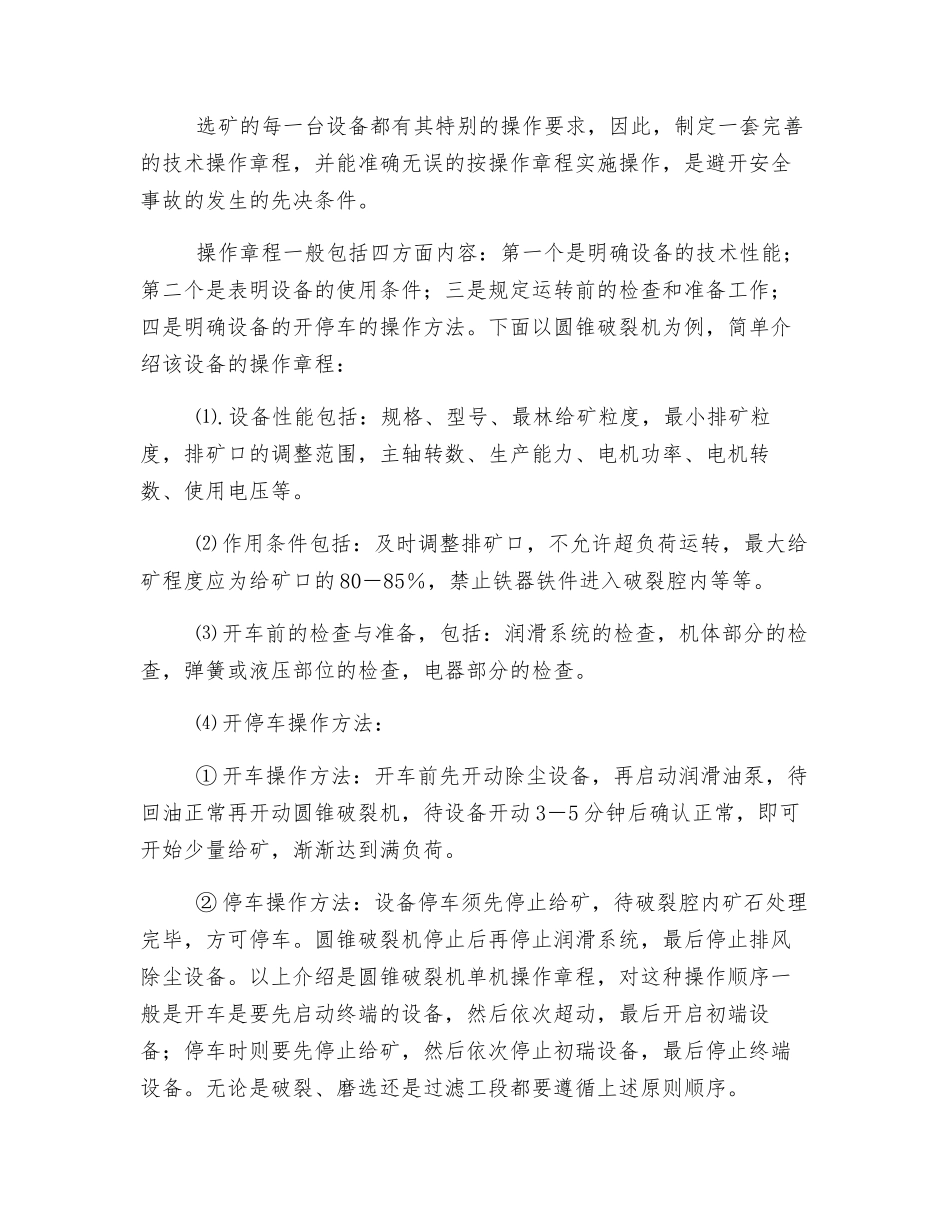 铁选厂的安全管理_第2页