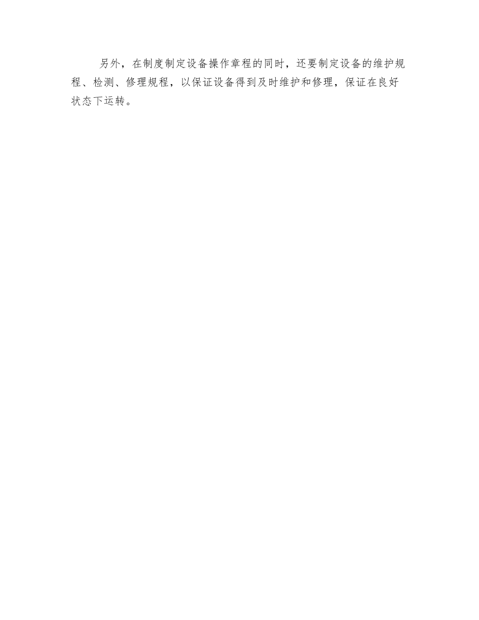 铁选厂的安全管理_第3页