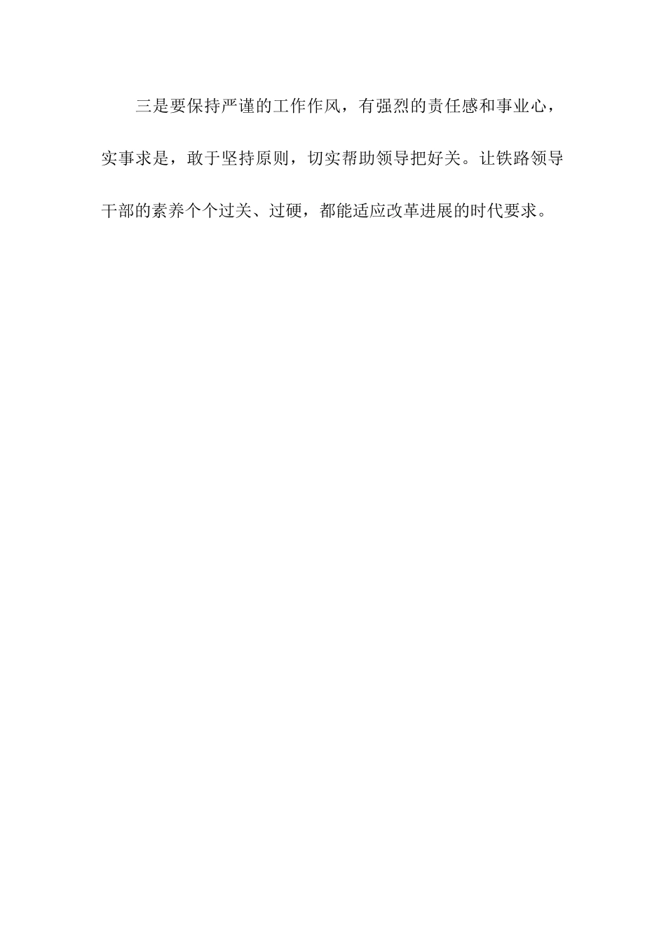 铁路领导班子思想建设工作体会_第3页