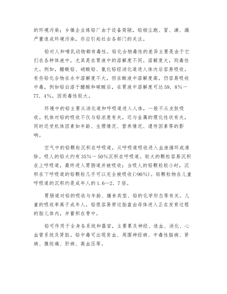 铅及其化合物中毒——接触机会与健康危害_第2页