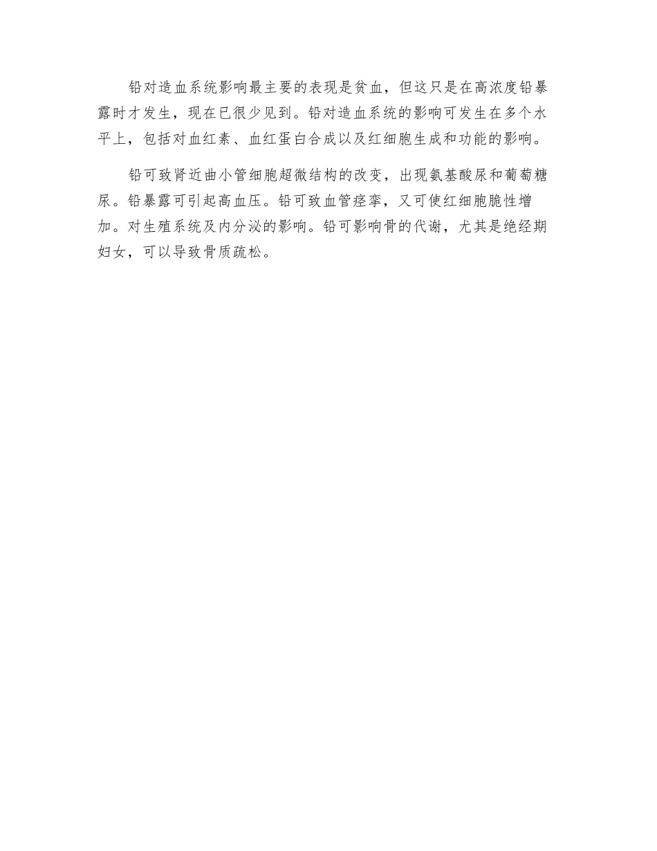 铅及其化合物中毒——接触机会与健康危害_第3页