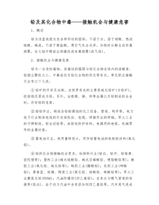 铅及其化合物中毒——接触机会与健康危害