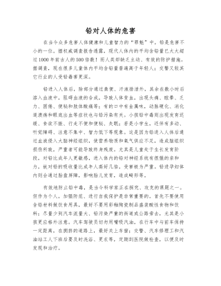 铅对人体的危害