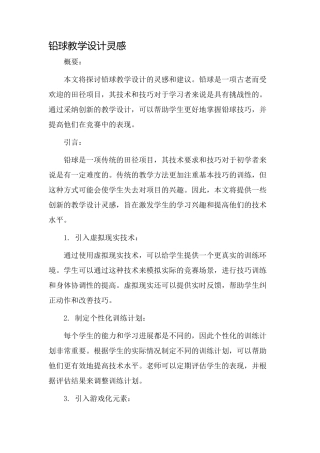 铅球教学设计灵感