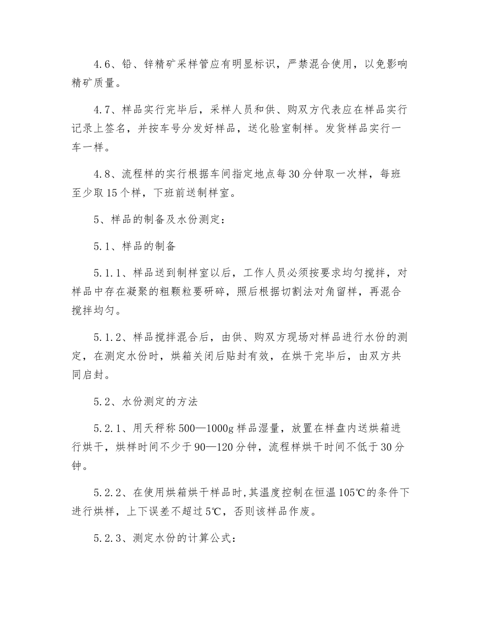 铅、锌产品采制样标准_第2页