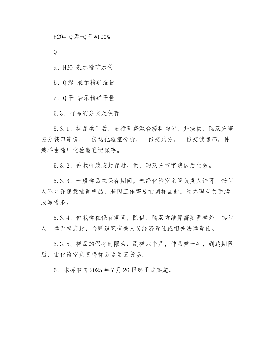 铅、锌产品采制样标准_第3页