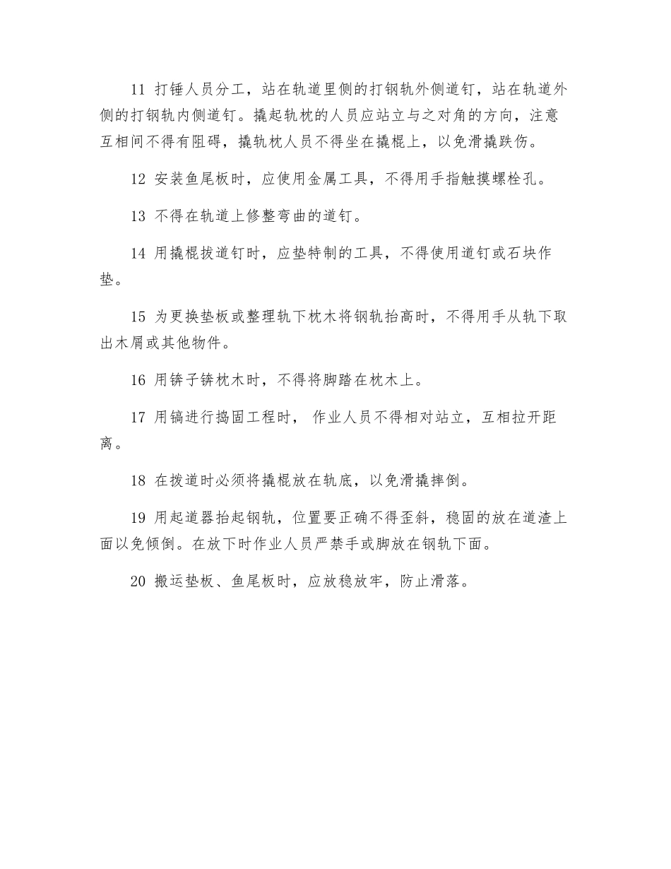 铁道工安全操作规程_第2页