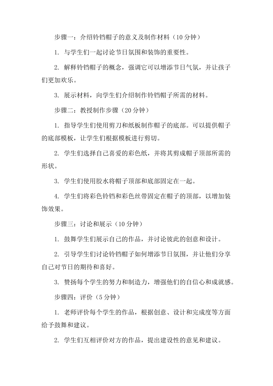 铃铛帽子教学设计_第2页