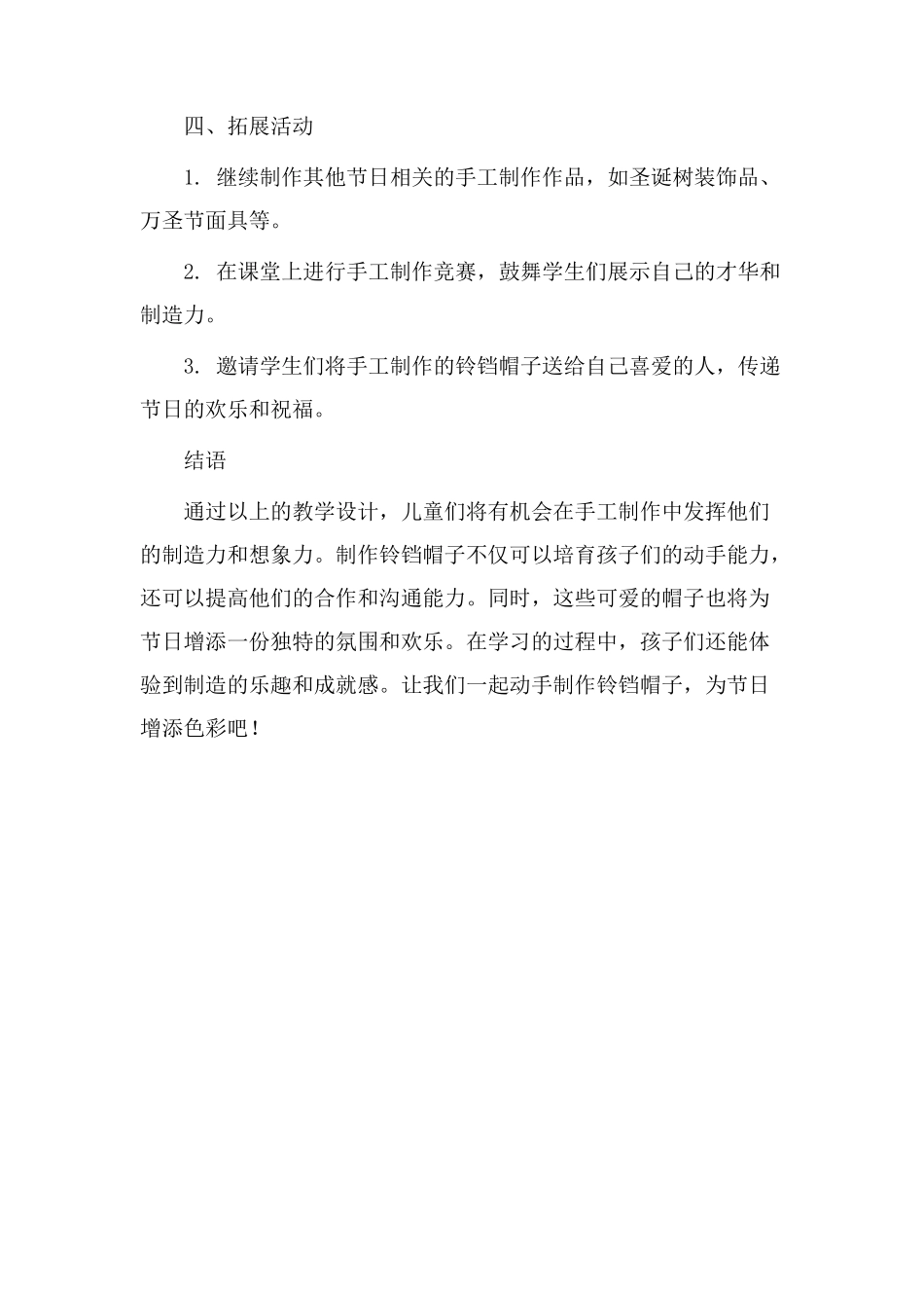 铃铛帽子教学设计_第3页