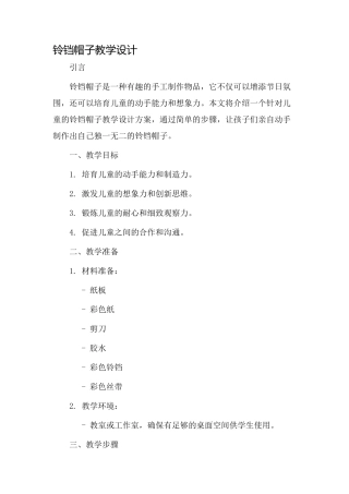 铃铛帽子教学设计