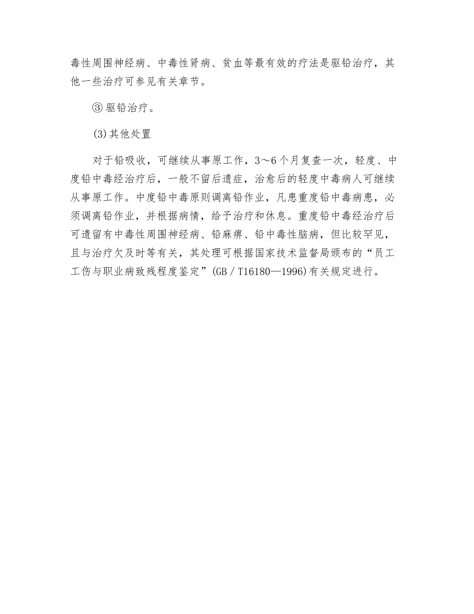铅及其化合物中毒——救治原则与其他处置_第2页