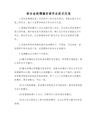 铅合金玻璃墙安装作业技术交底