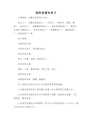 铅的危害知多少