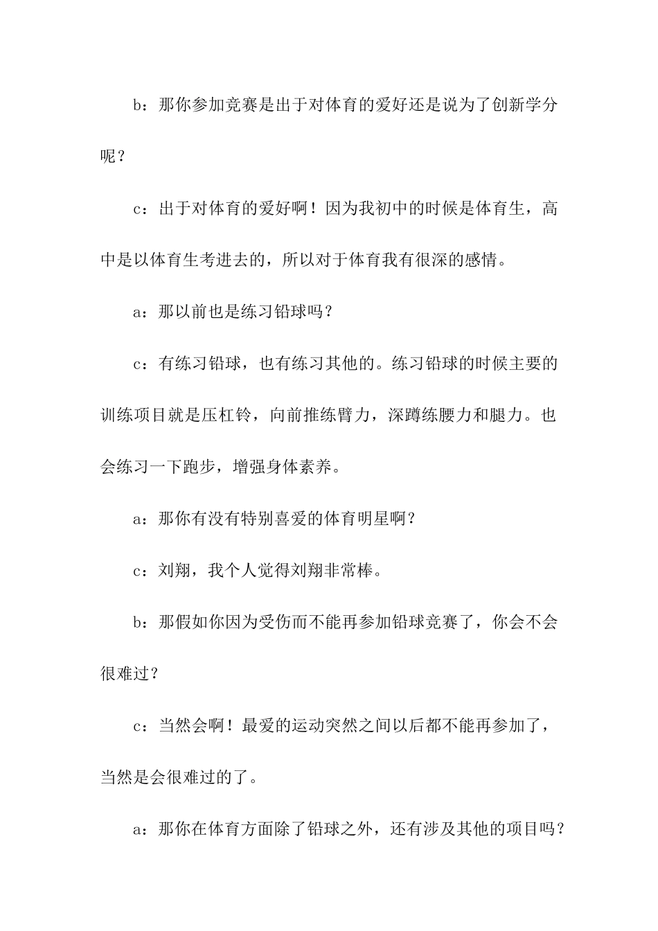 铅球破记录采访稿_第2页