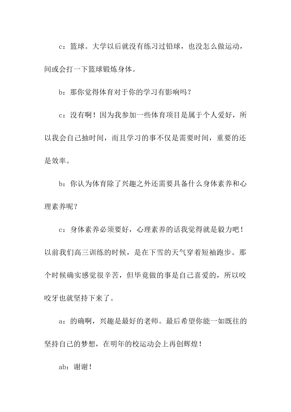 铅球破记录采访稿_第3页