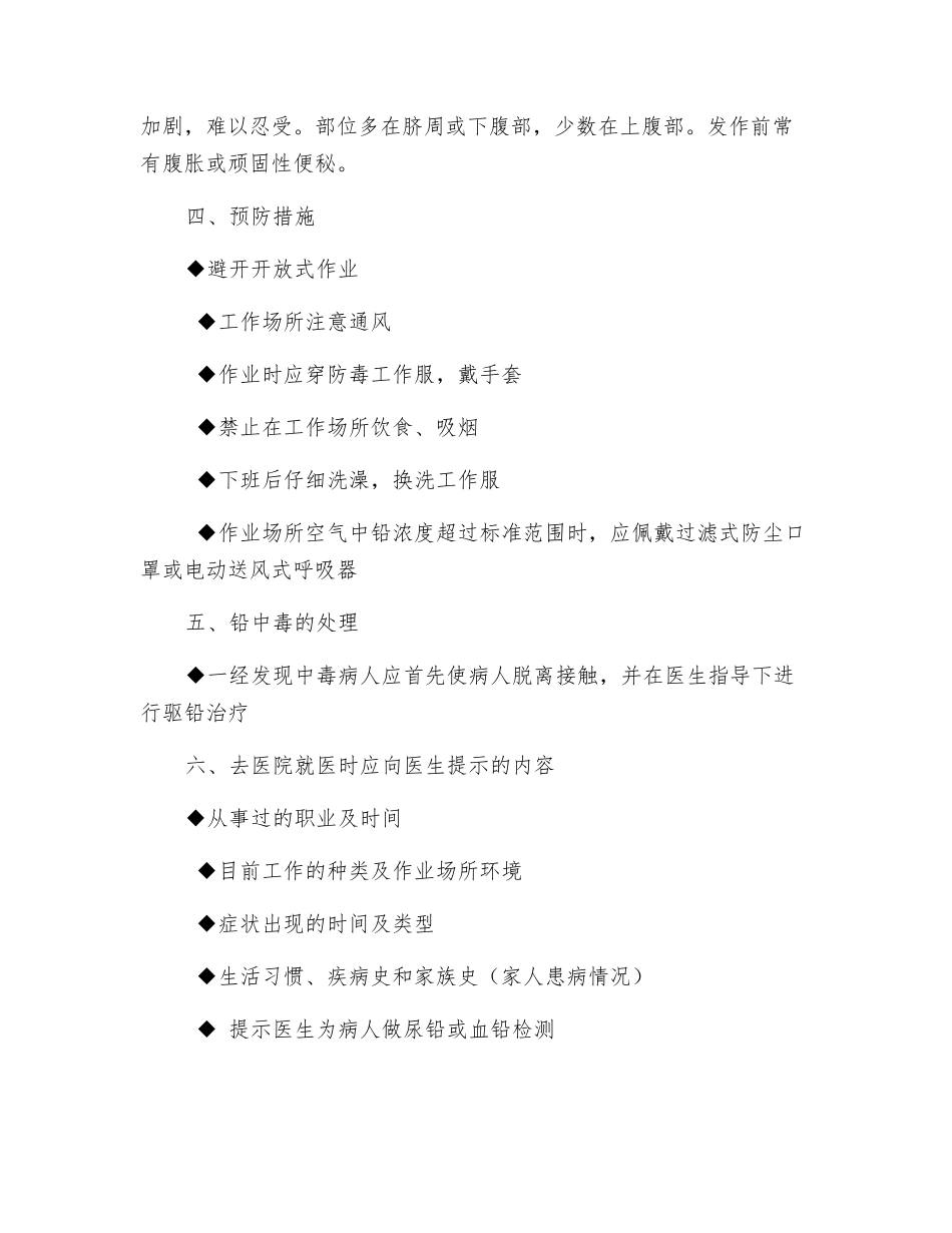 铅中毒的预防控制要点_第2页