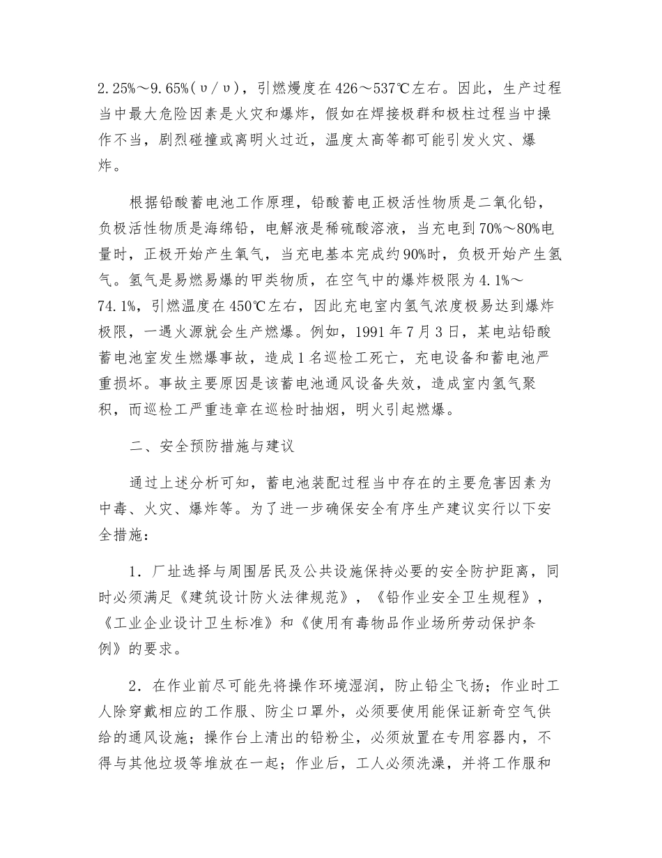 铅酸蓄电池装配过程的主要危害因素及预防_第2页
