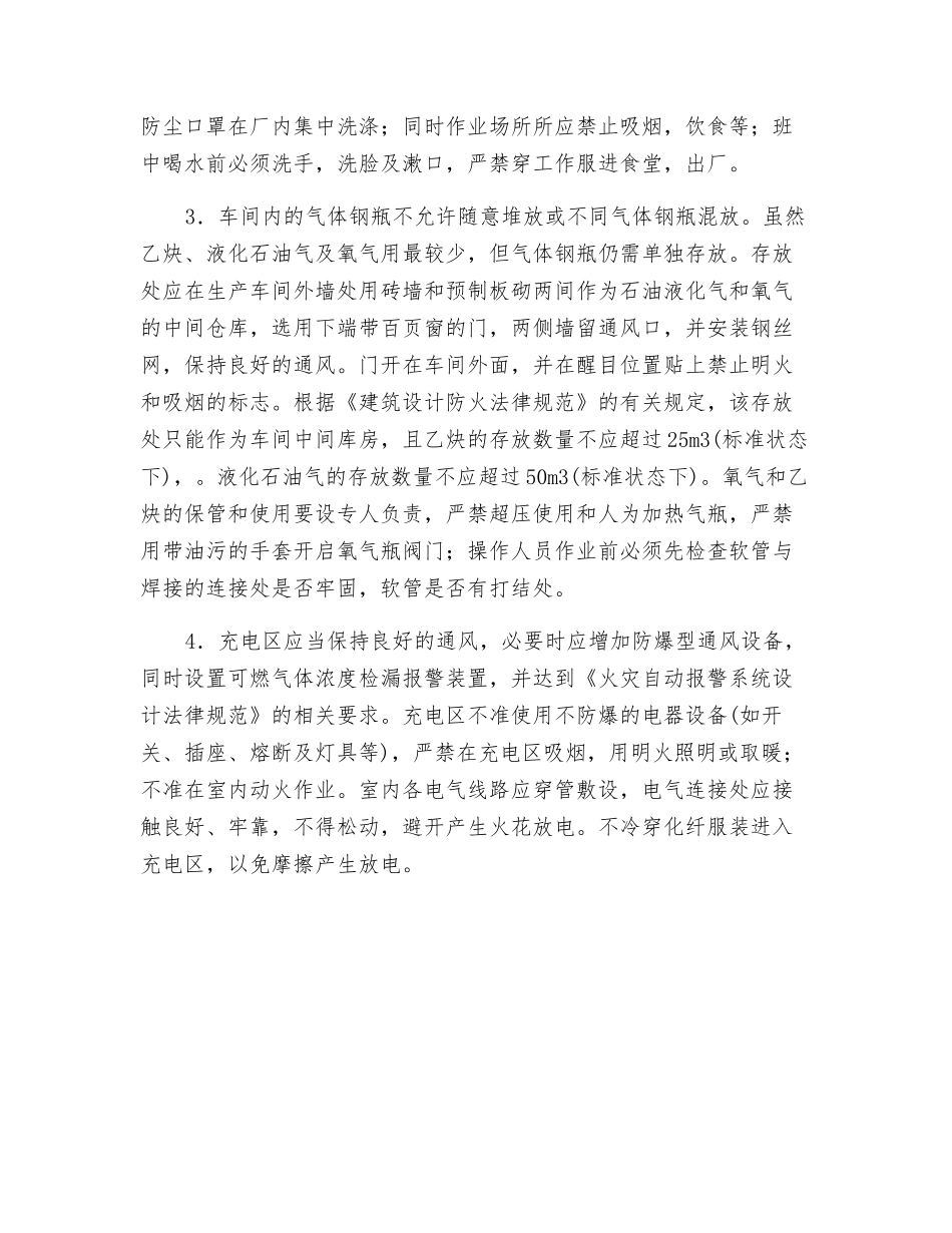 铅酸蓄电池装配过程的主要危害因素及预防_第3页