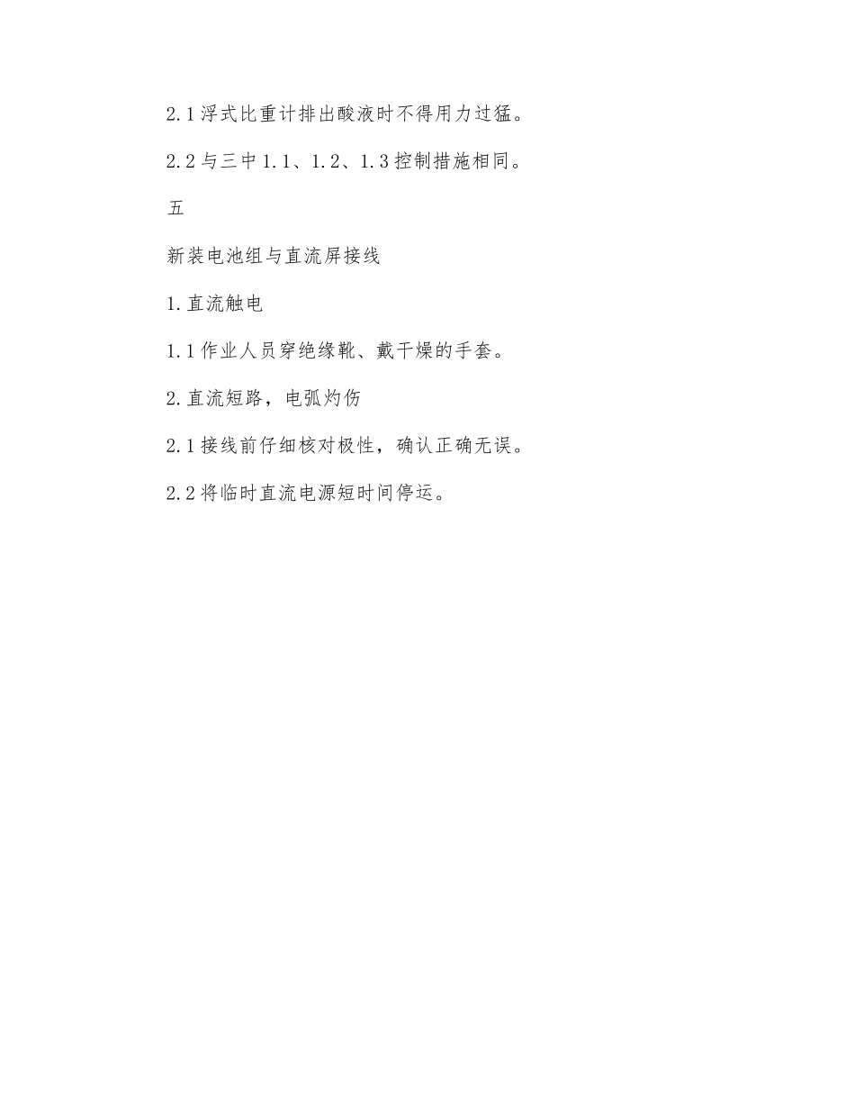 铅酸蓄电池更换危险点及其控制措施_第3页