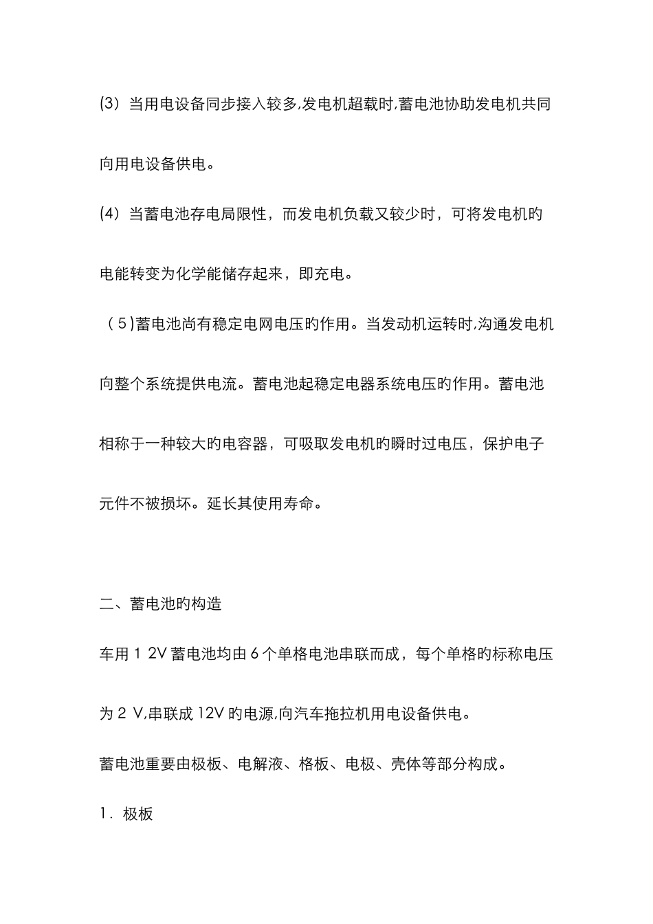 铅酸蓄电池结构详解_第2页