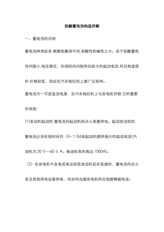 铅酸蓄电池结构详解