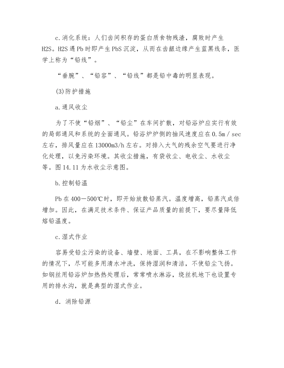 铅浴炉安全技术_第2页
