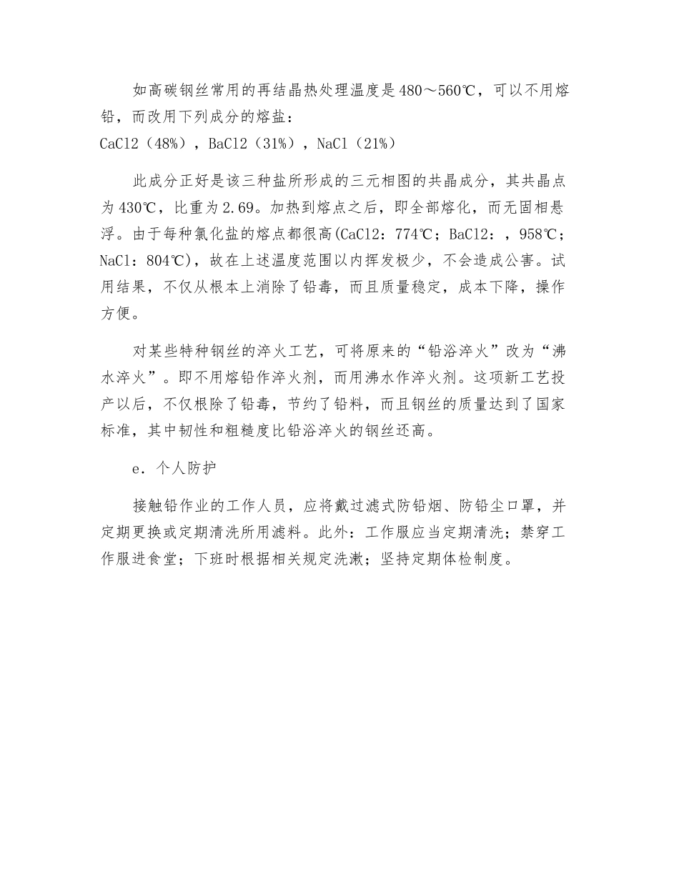 铅浴炉安全技术_第3页