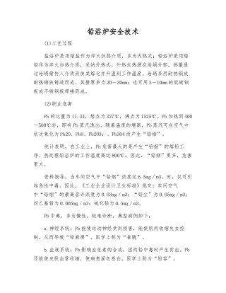 铅浴炉安全技术