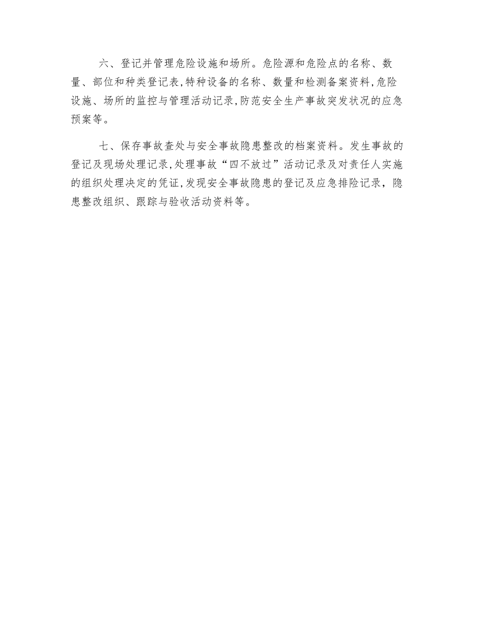铅锌采选厂安全生产档案制度_第2页