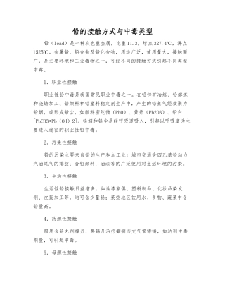 铅的接触方式与中毒类型