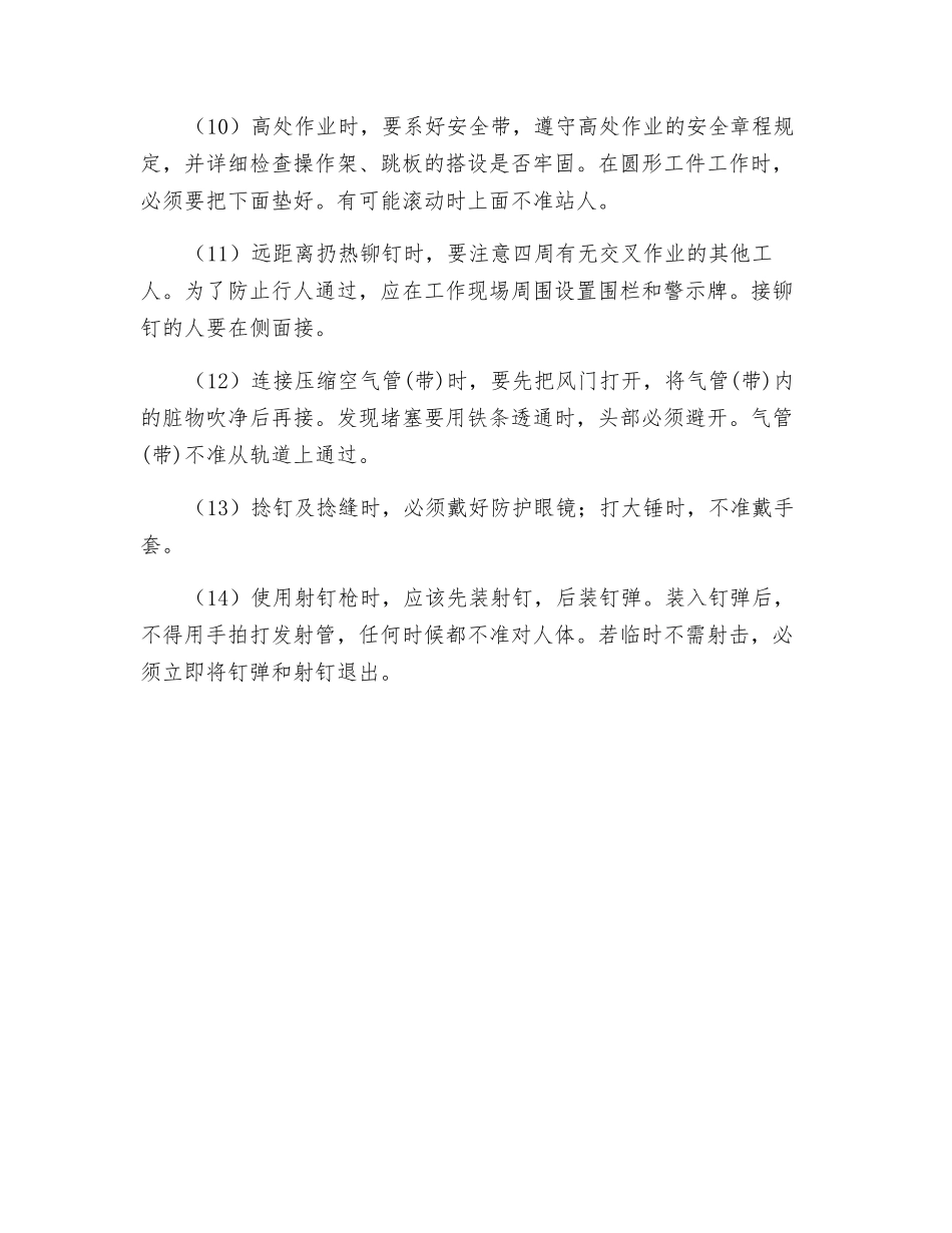 铆工制作安全操作规程_第2页