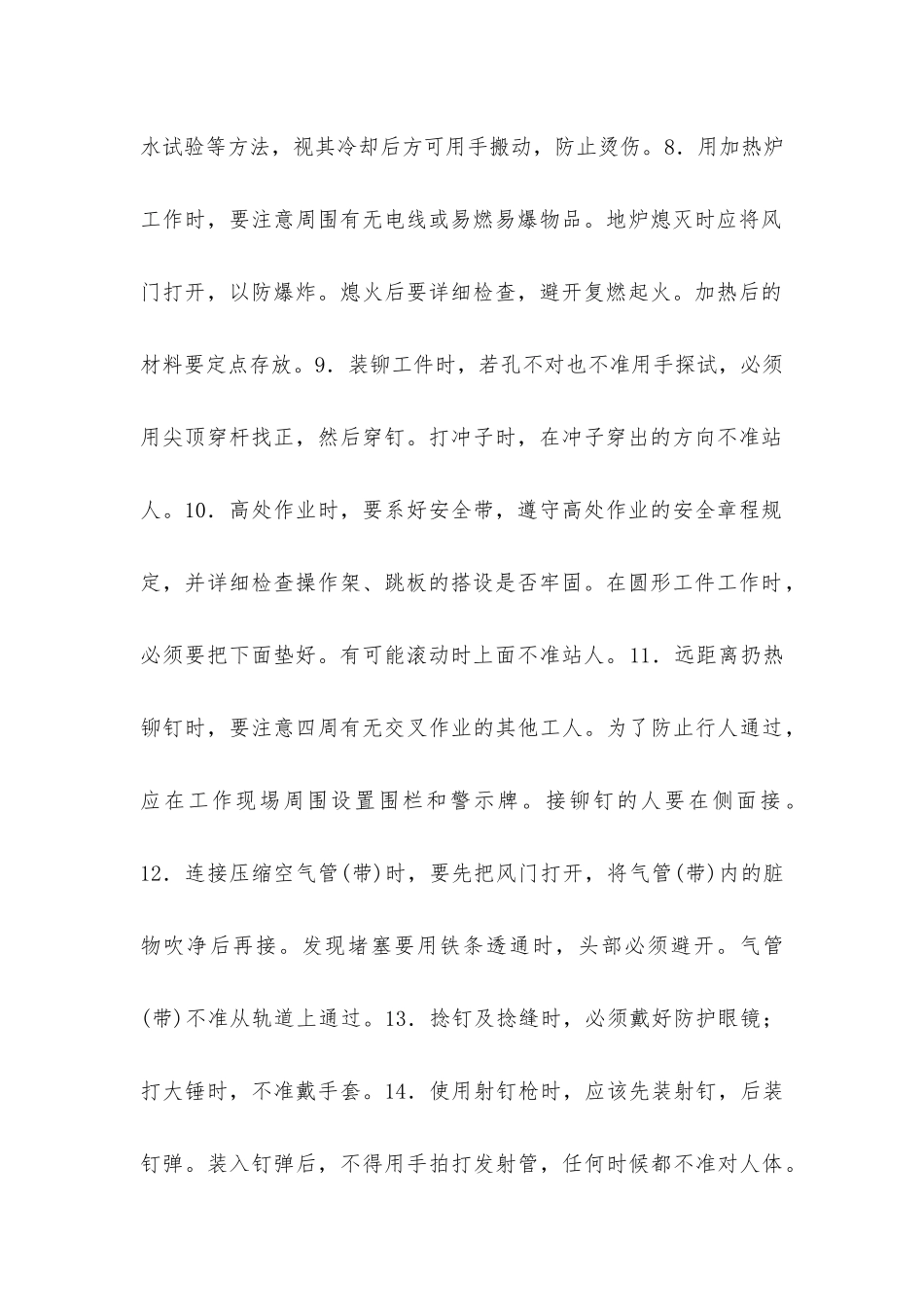 铆工安全操作规程_第2页