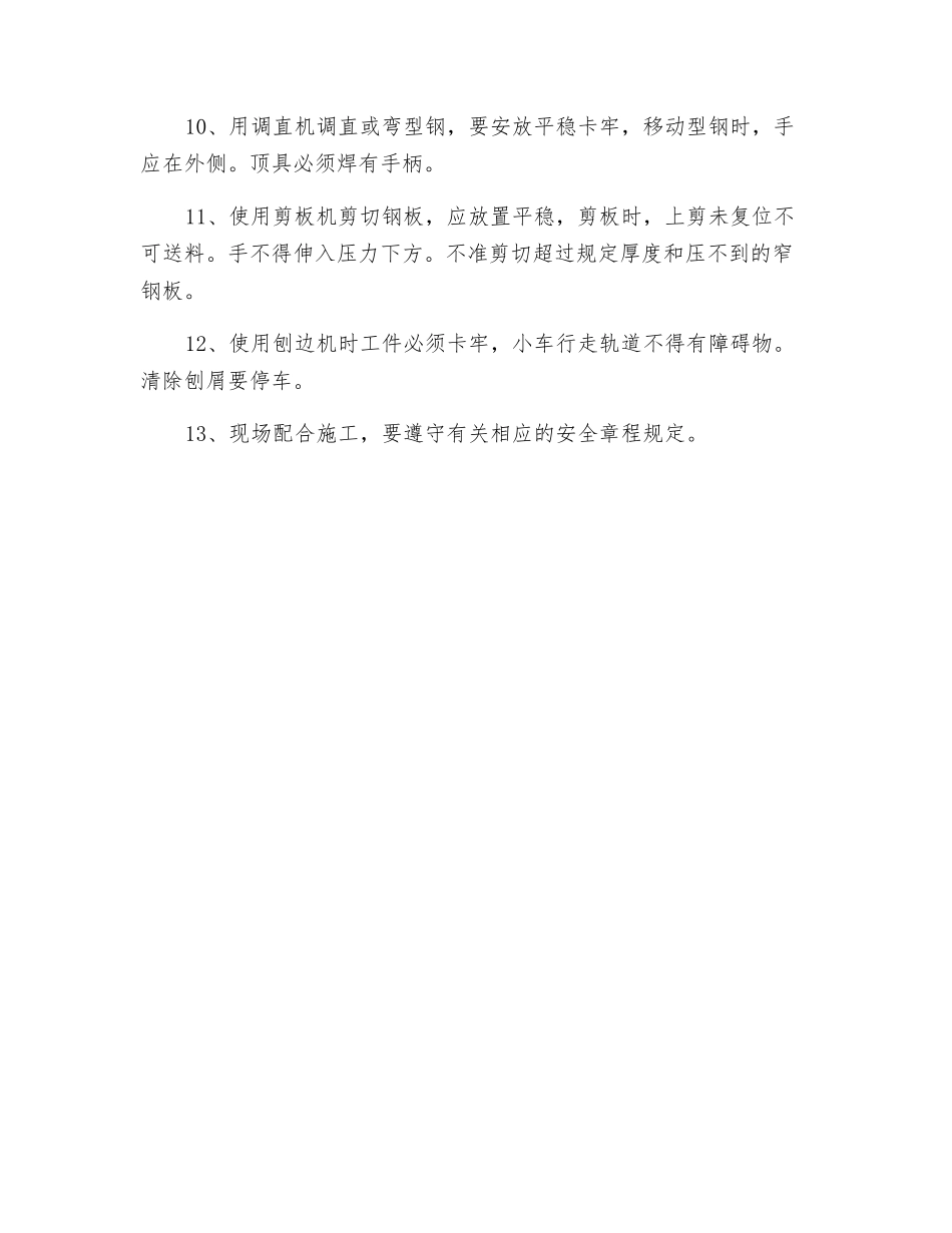 铆工安全规程_第2页