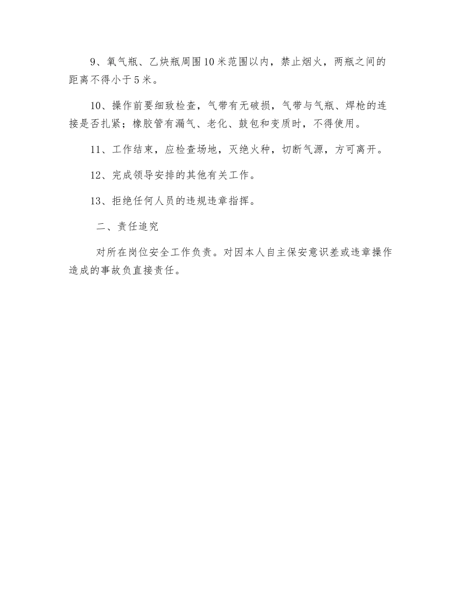 铆焊工安全生产责任制_第2页