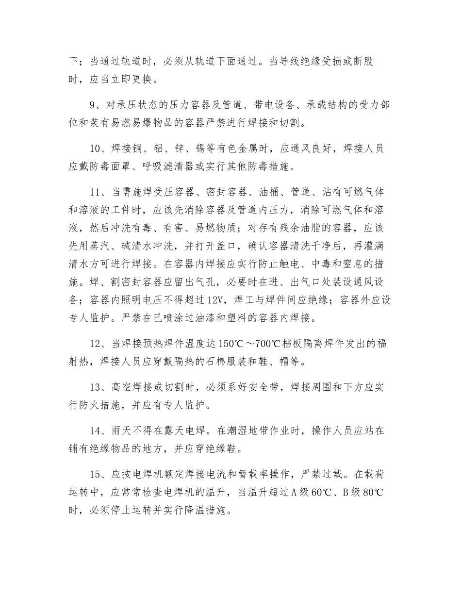 铆焊设备使用安全作业指导书_第2页