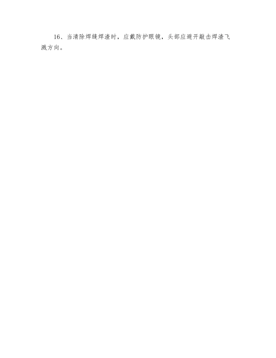 铆焊设备使用安全作业指导书_第3页