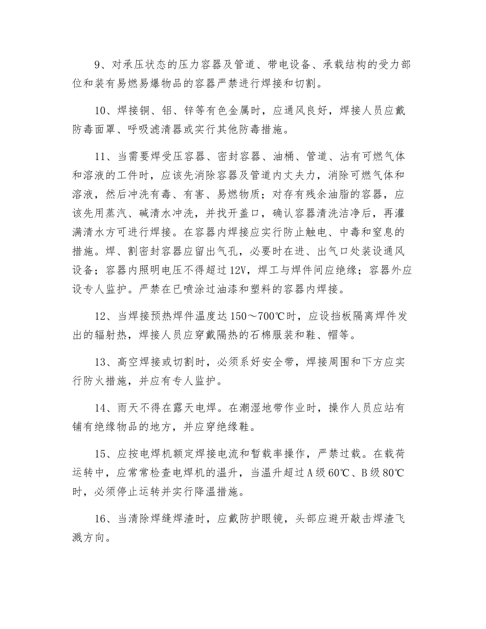 铆焊设备安全操作规程_第2页