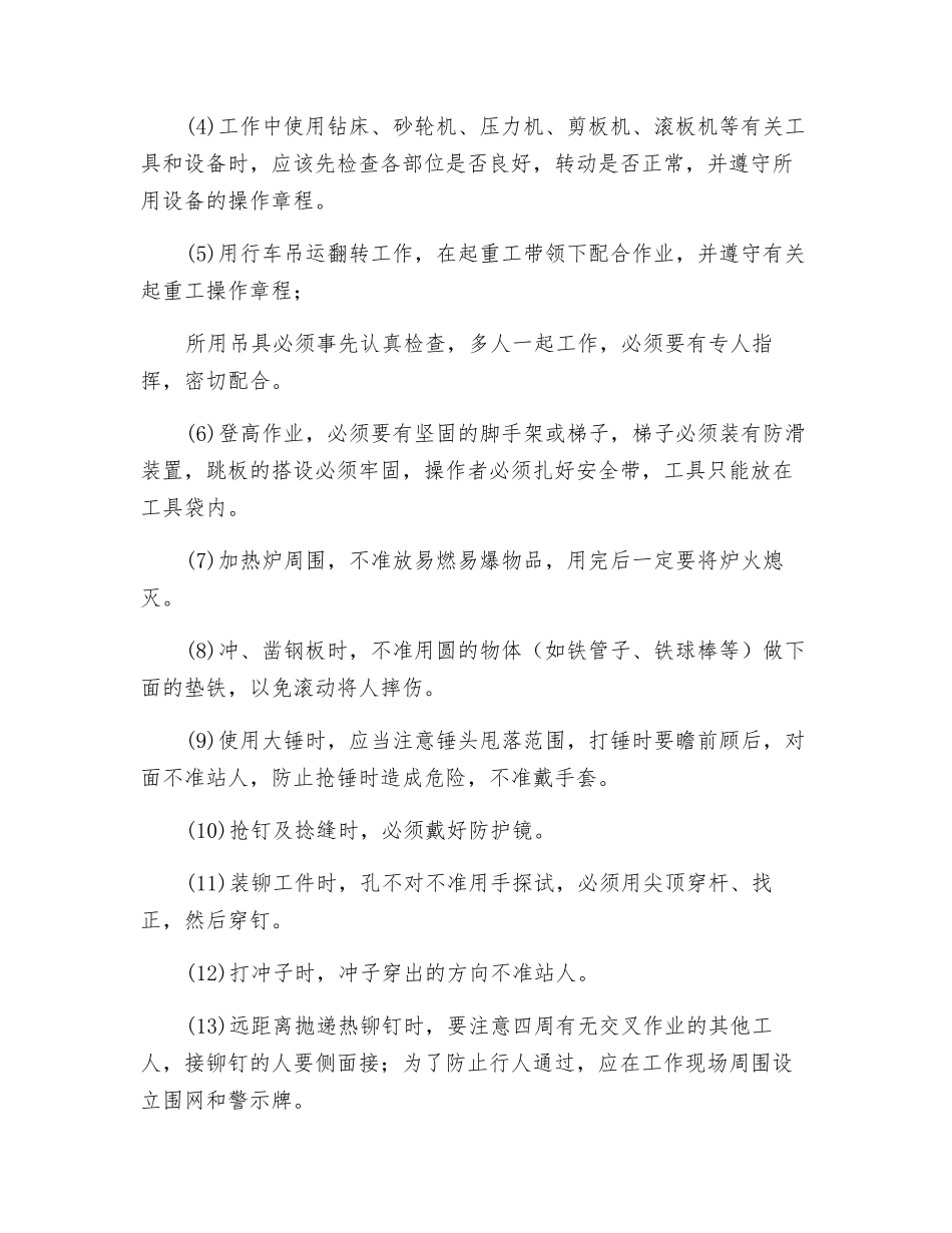 铆工岗位操作规程_第2页