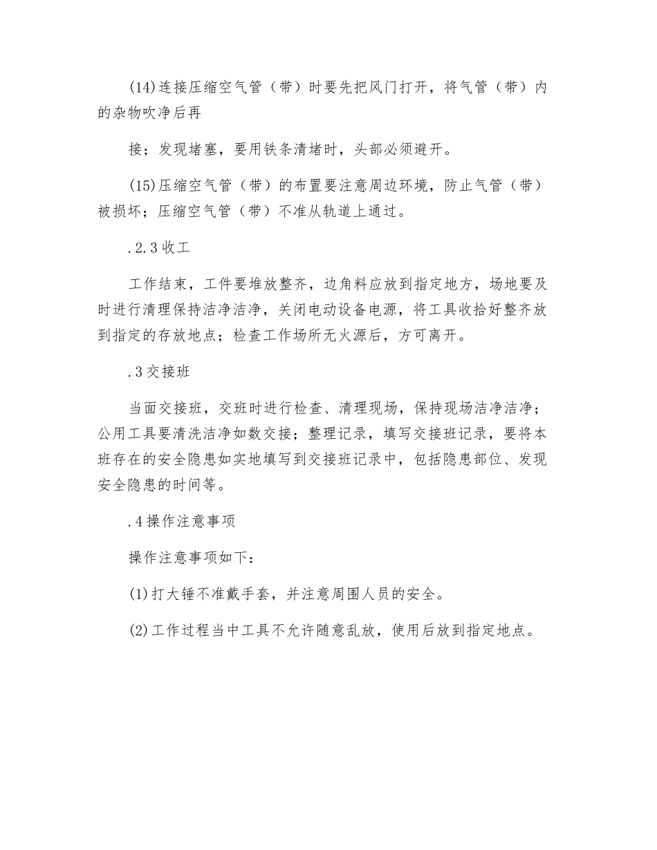 铆工岗位操作规程_第3页