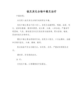 铋及其化合物中毒及治疗
