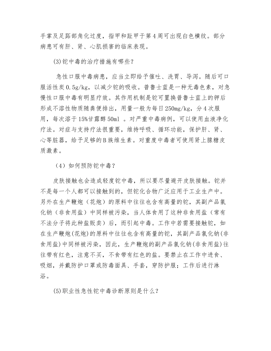 铊中毒的有关知识_第2页