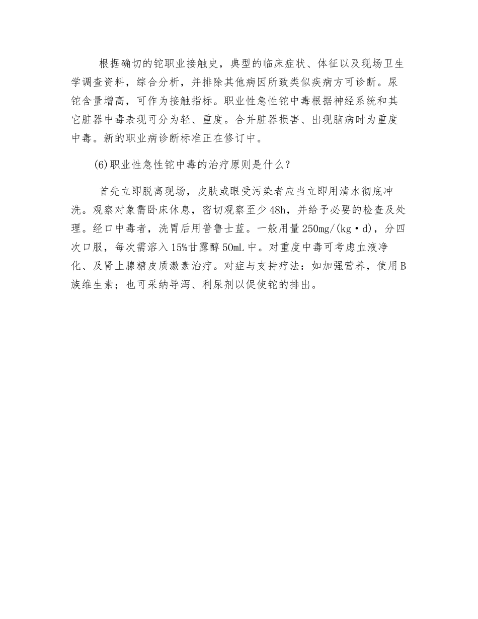 铊中毒的有关知识_第3页