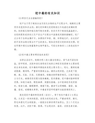 铊中毒的有关知识