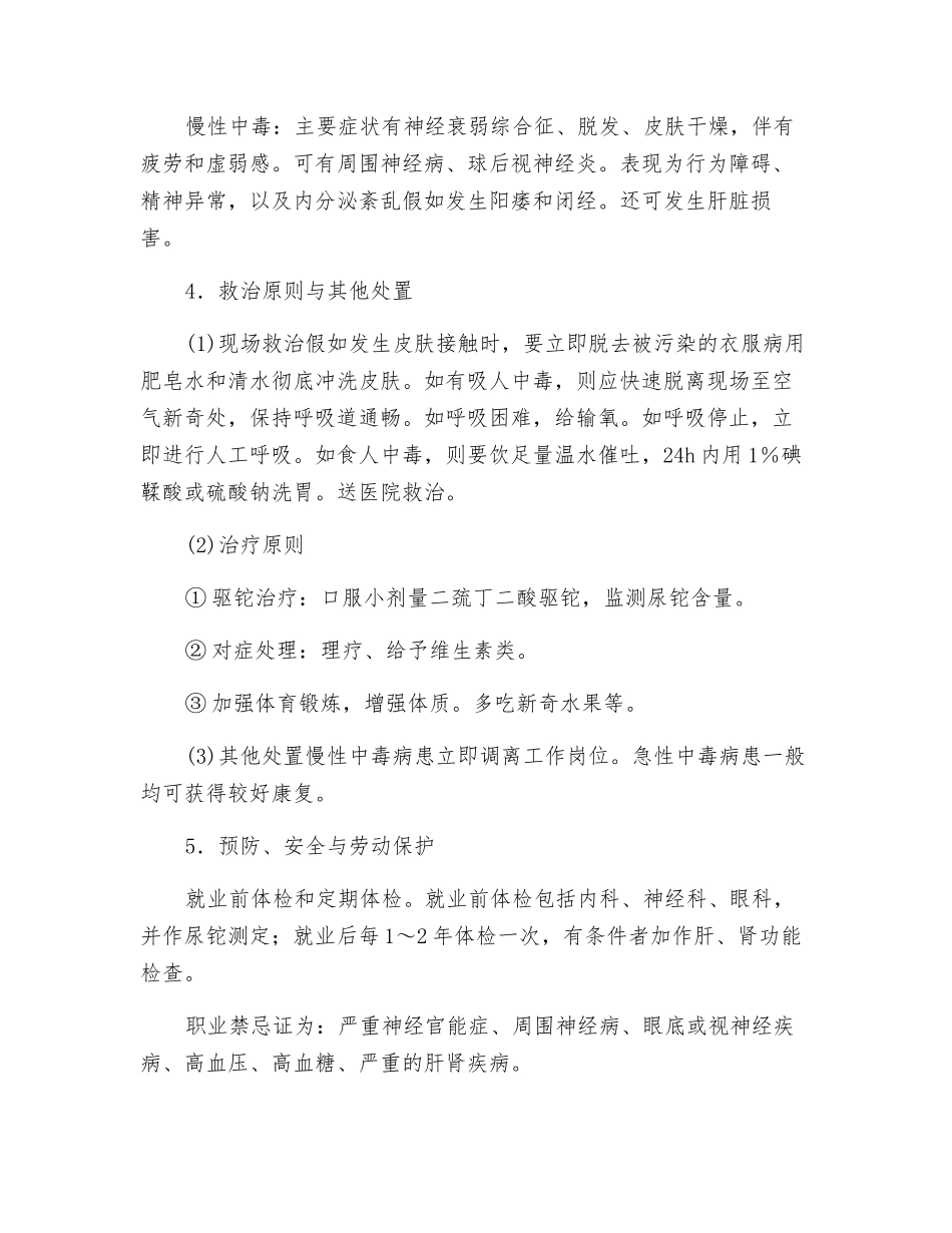 铊及其化合物中毒_第2页