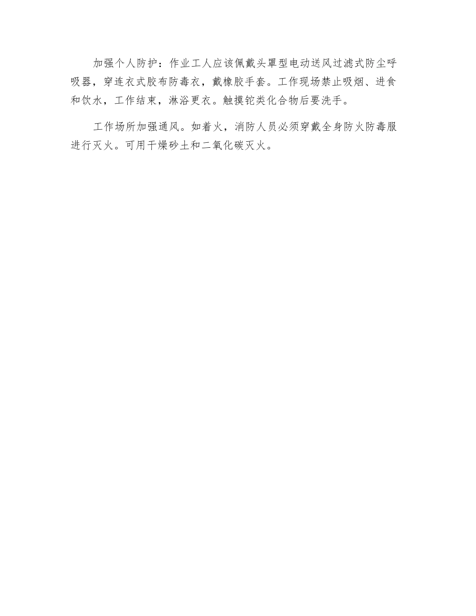 铊及其化合物中毒_第3页