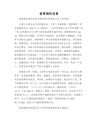 铍青铜的危害