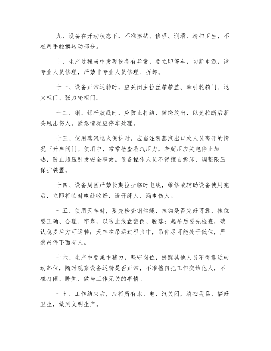 铜、铝大拉线机工安全操作规程_第2页
